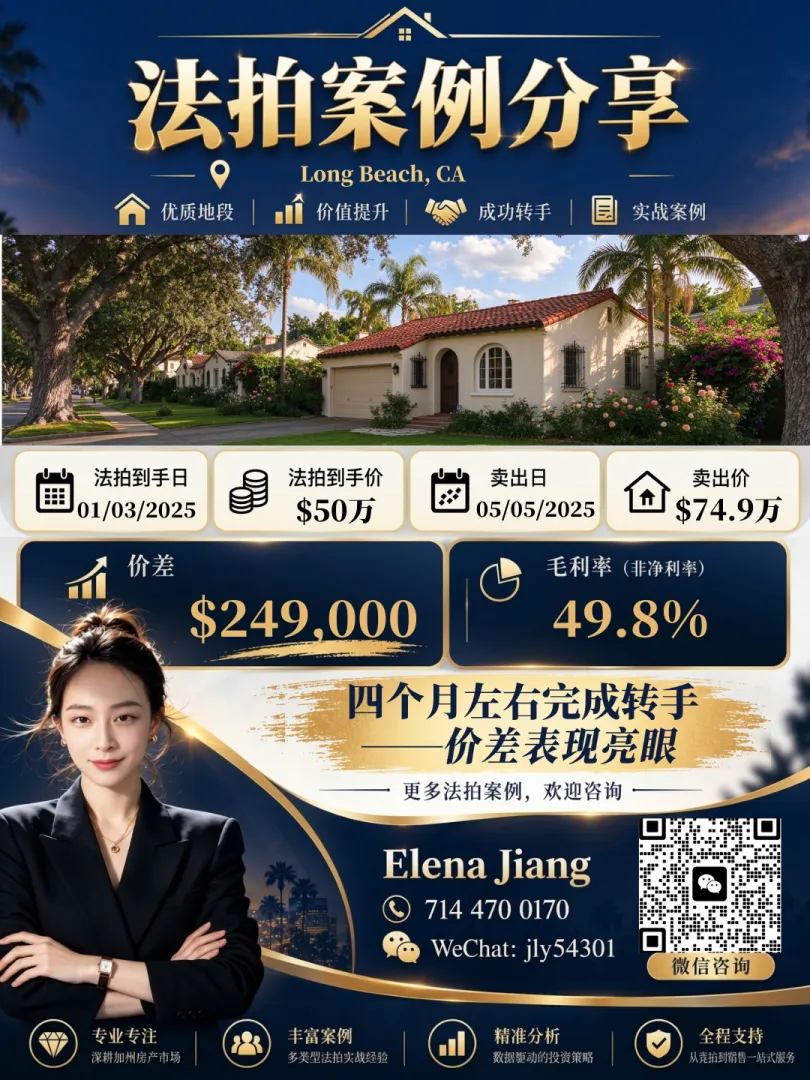 Long Beach 法拍房成交案例：以 $500,000 法拍到手，2025-05 以 $749,000 卖出